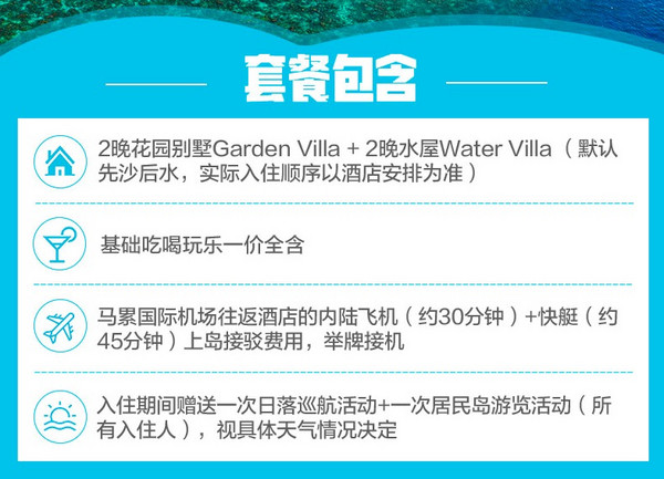 一价全包！马尔代夫瑞提法鲁岛度假村4晚（2沙+2水）不含机票