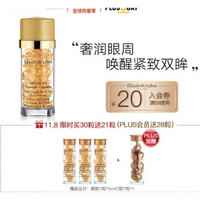 京东PLUS会员：Elizabeth Arden 伊丽莎白雅顿 时空焕活眼部胶囊精华液30粒+眼胶7粒*3+VC胶7粒*1