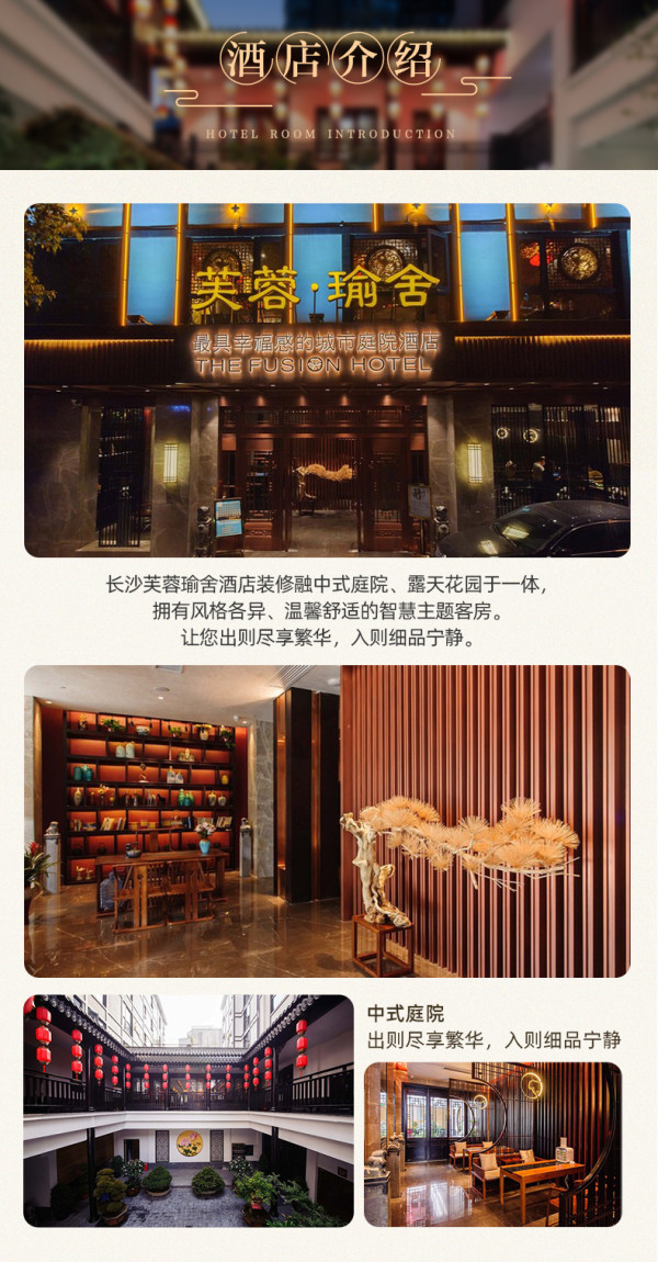 太平老街步行可达!长沙芙蓉瑜舍酒店 瑜舍日式房2晚 含早餐+可拆分