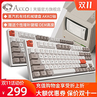 AKKO3108V2 蒸汽机机械键盘青轴茶轴粉轴佳达隆轴电竞有线87键108