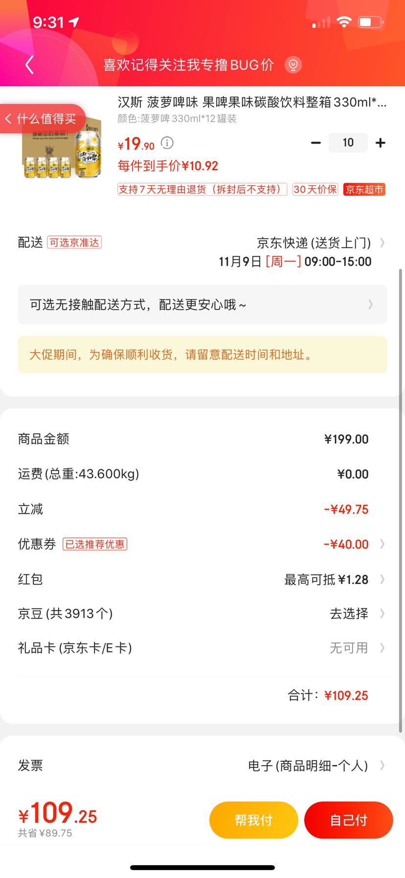 订单截图