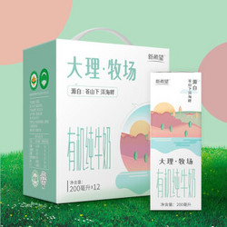 新希望 大理牧场有机纯牛奶200ml*12盒 高端礼盒装 *4件