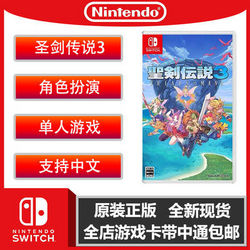 任天堂switch游戏 NS卡带 圣剑传说3 玛娜的试炼 MANA 中文现货