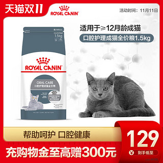 Royal Canin皇家猫粮 口腔护理成猫粮 OS30/1.5KG