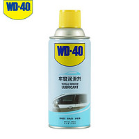 WD-40 汽车电动车窗润滑剂 280ml