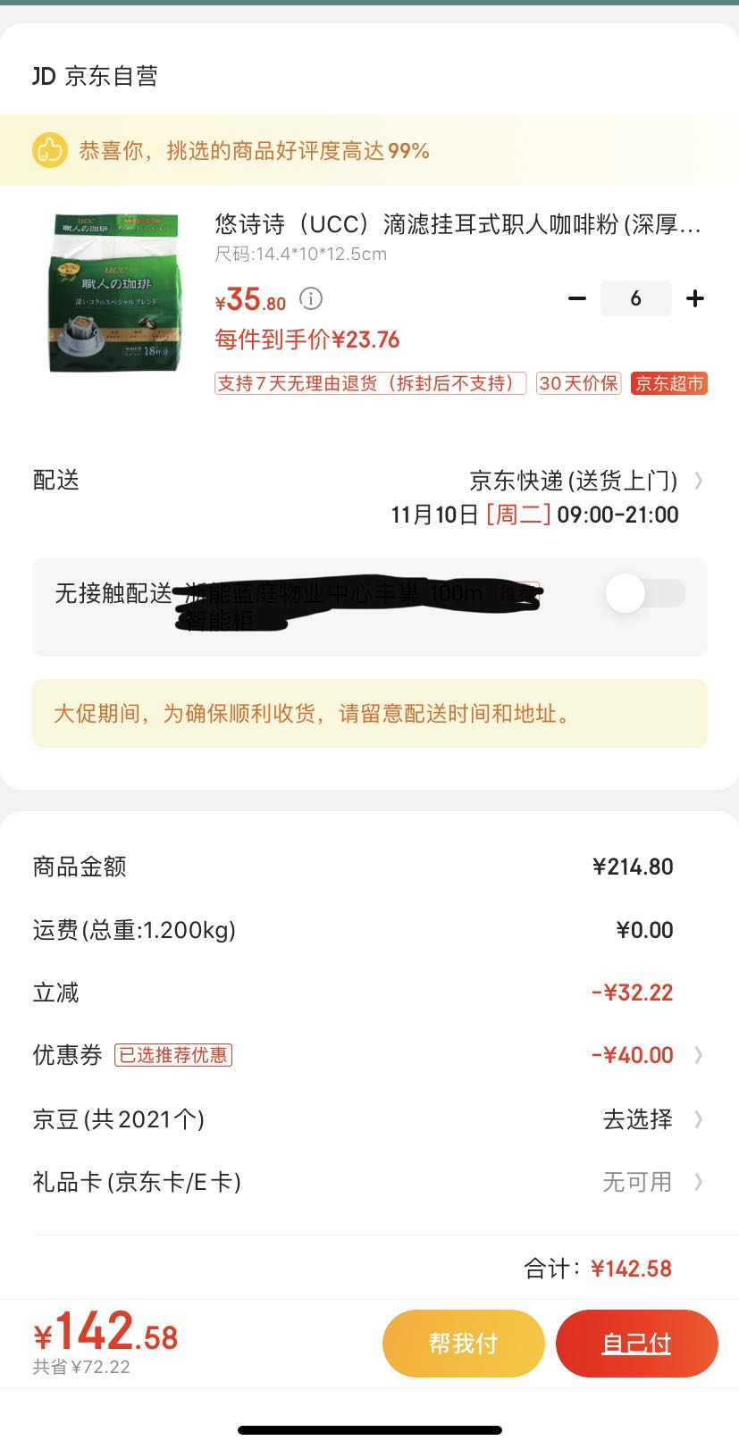 订单截图