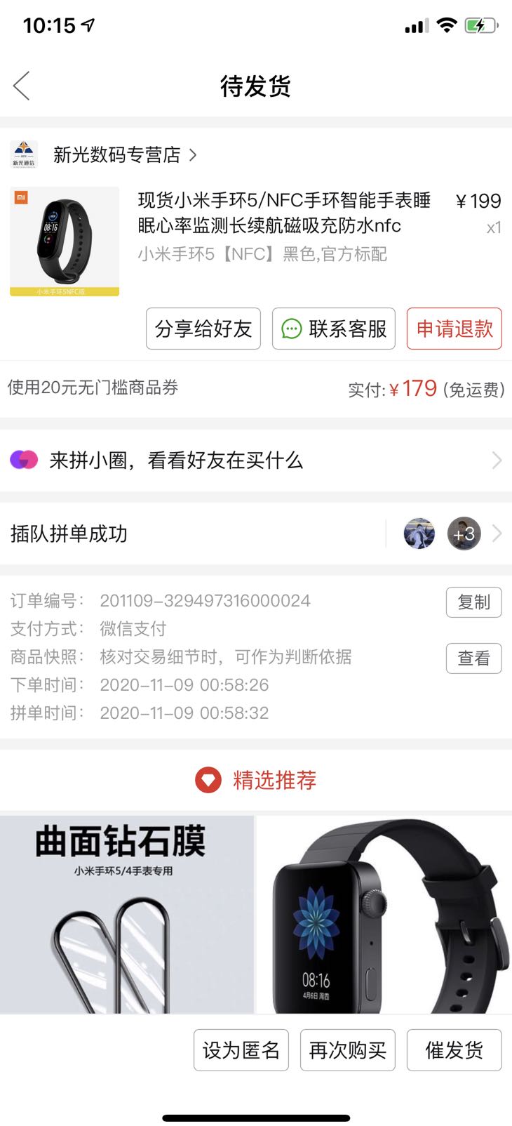 订单截图