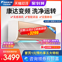 Daikin/大金 FTXS326VC-N康达气流大1匹变频静音家用空调壁挂机