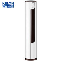 KELON科龙 KFR-72LW/EFLVA1(2N33) 3匹直流变频 立柜式空调