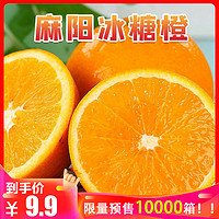 湖南麻阳冰糖橙 甜橙新鲜水果小果50-55mm 5斤装