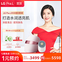 LGPra.L美容套装光子嫩肤家用仪器红光LED大排灯