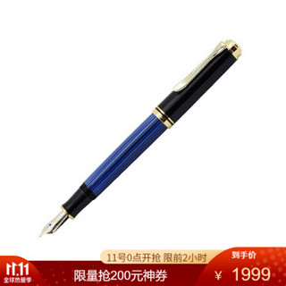 Pelikan 百利金 Souverän帝王 M800 18K钢笔 蓝条 F尖