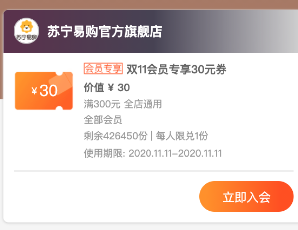 天猫 苏宁易购旗舰店 300-30优惠券