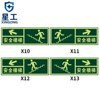 星工（XINGGONG）安全出口地贴夜光地贴荧光指示牌提示荧光通道牌 疏散方向 小心台阶5个装