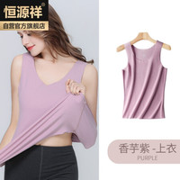 恒源祥保暖背心女士无痕加厚防寒圆领无袖单上衣秋冬加绒修身运动双面磨毛内搭打底衫保暖内衣 香芋紫 M