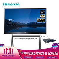 海信(Hisense)智能会议平板解决方案86英寸高效会议平板触屏教学一体机商用显示（86MR5A+支架+PC模块I5）