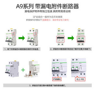 施耐德断路器 空气开关 A9系列空开 IC65N小型总开关 2P带漏电保护 40A