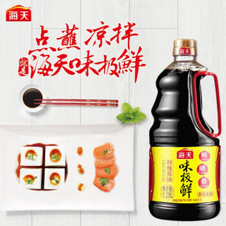 海天 酱油料酒 味极鲜生抽1.28l精制料酒800ml组合 酿造酱油 特级生抽