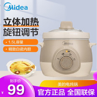 美的 （Midea）电炖锅炖盅煲汤锅家用陶瓷迷你全自动智能婴儿煮粥锅 DG15E101