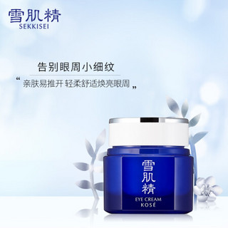 雪肌精 SEKKISEI 滢润眼霜20g（保湿 提亮 平滑细纹）