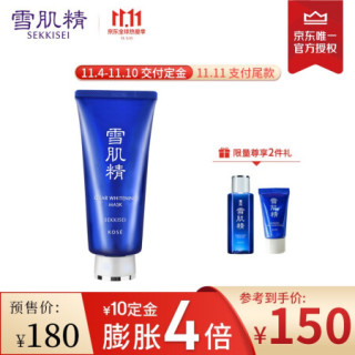 Sekkisei 雪肌精面膜贴 雪肌精sekkisei 美白黑面膜80g 撕拉式去黑头提亮清洁祛斑 报价价格评测怎么样 什么值得买 Sekkisei 雪肌精面膜贴 雪肌精sekkisei 美白黑面膜80g 撕拉式去黑头提亮清洁祛斑 报价价格评测怎么样 什么值得买