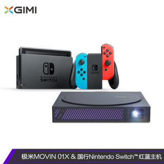 （极米Switch套装2）极米 MOVIN 01X 投影仪家用 娱乐轻投影+任天堂 Nintendo Switch