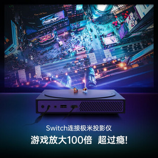 （极米Switch套装2）极米 MOVIN 01X 投影仪家用 娱乐轻投影+任天堂 Nintendo Switch