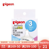 贝亲（Pigeon）宽口径奶嘴自然实感婴儿硅胶奶嘴 M号奶嘴单个装BA59(适用3-6个月)