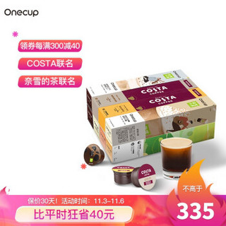 九阳OnecupXCOSTAX奈雪の茶联名咖啡奶茶豆浆胶囊8条装