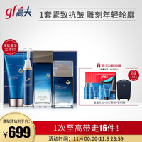 高夫容耀抗皱精粹尊享套盒（洗面奶120g+精纯水125ml+乳液75ml+眼霜14ml 男士礼盒）
