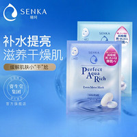 资生堂珊珂（SENKA）亮泽保湿滋润补水面膜25ml*4片（保湿亮泽*2+保湿滋润*2）