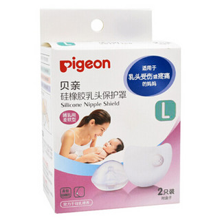 贝亲(pigeon) 乳头保护罩 乳头皲裂保护 两只装 L码 QA25