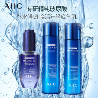 AHC 第二代专研B5玻尿酸明星礼盒（水120ml+乳120ml+精华30ml）密集补水 强韧肌肤屏障 舒缓保湿  更易吸收