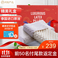 YANXUAN 网易严选 泰国进口原液 93%天然乳胶含量枕头 送礼品礼盒装（两支装）