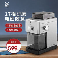 德国福腾宝（WMF）咖啡豆研磨机家用咖啡机咖啡豆研磨器17档研磨调节咖啡豆粗细随心 咖啡豆研磨机