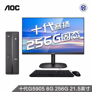 AOC 荣光910 迷你商用办公台式电脑整机（十代赛扬G5905 8G 256G SSD 三年上门 商务键鼠 ）21.5英寸高清屏