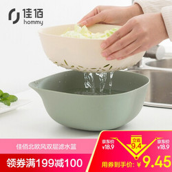 hommy 佳佰 DL05000-B 双层塑料洗菜沥水盆