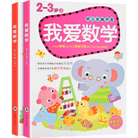 《我爱数学》全套两册