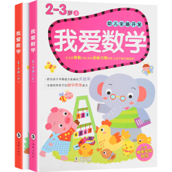 《我爱数学》全套两册