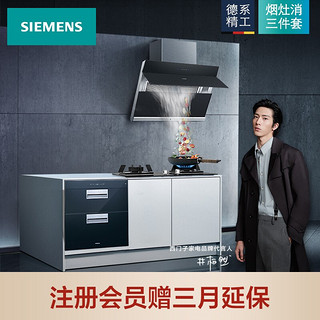 11日0点：SIEMENS  西门子   SA965W+EA23JMP+3600W  烟灶消三件套装