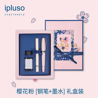 ipluso 意索安迪系列 樱花粉色仙女钢笔礼盒装