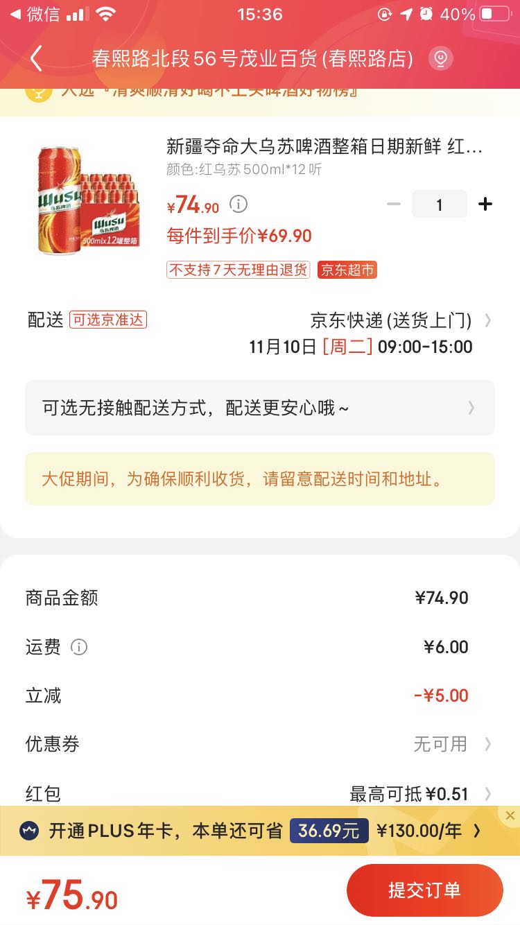 订单截图