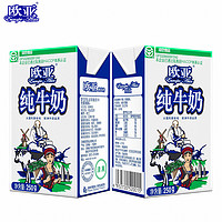  Europe-Asia 欧亚 全脂纯牛奶 250g*24盒  *5件