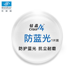 essilor 依视路 防蓝光钻晶A4 超薄1.61非球面镜片 *2片