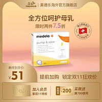 medela美德乐官方旗舰店储奶袋20片150ml母乳保鲜袋 直连丝韵使用 *5件