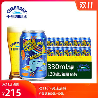 千岛湖啤酒乐享时光拉罐330ml*24听 120听5箱装