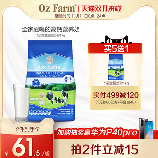 【双11】澳洲OzFarm全脂奶粉高钙营养澳滋成人青年老年早餐奶1kg