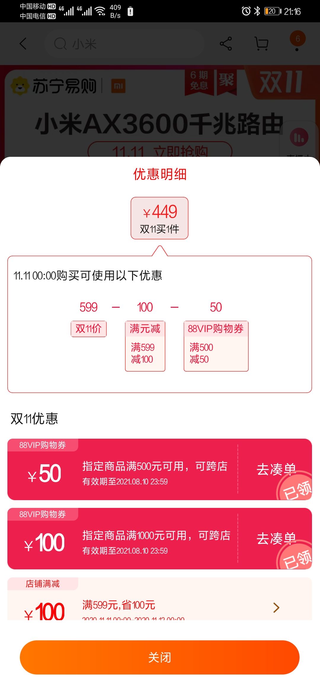 订单截图