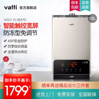 VATTI 华帝 零冷水系列 JSQ30-i12068-16 燃气热水器 16L 天然气