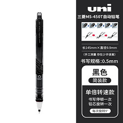 Uni 三菱 M5-450T 自动铅笔 0.5mm 简装版